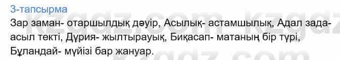 Казахский язык Дәулетбекова Ж. 9 класс 2019 Упражнение 3