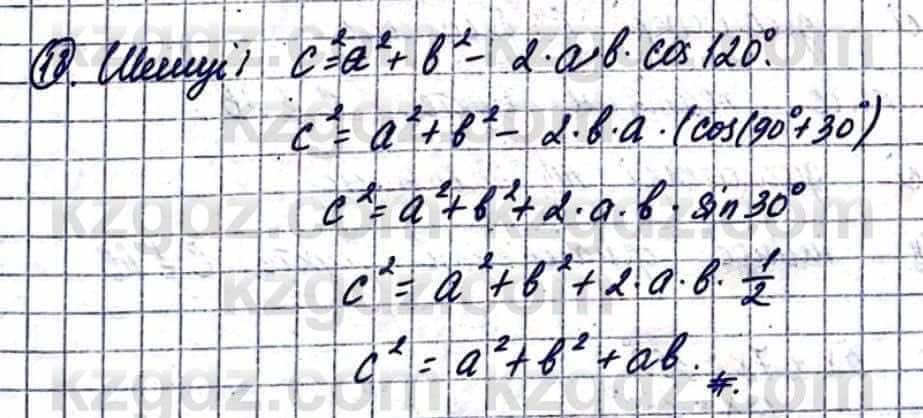 Геометрия Смирнов В. 9 класс 2019 Итоговое повторение 3.18