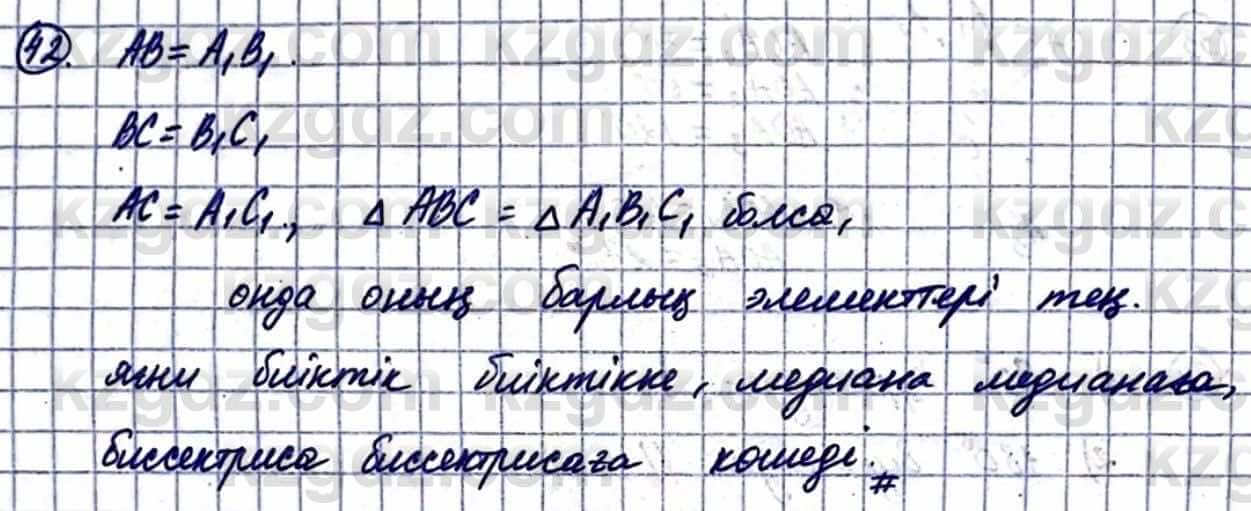 Геометрия Смирнов В. 9 класс 2019 Итоговое повторение 2.42