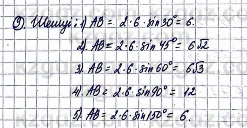 Геометрия Смирнов В. 9 класс 2019 Итоговое повторение 4.9