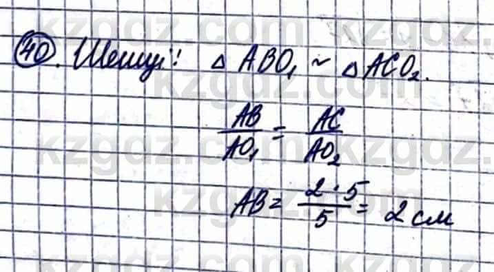 Геометрия Смирнов В. 9 класс 2019 Итоговое повторение 3.40