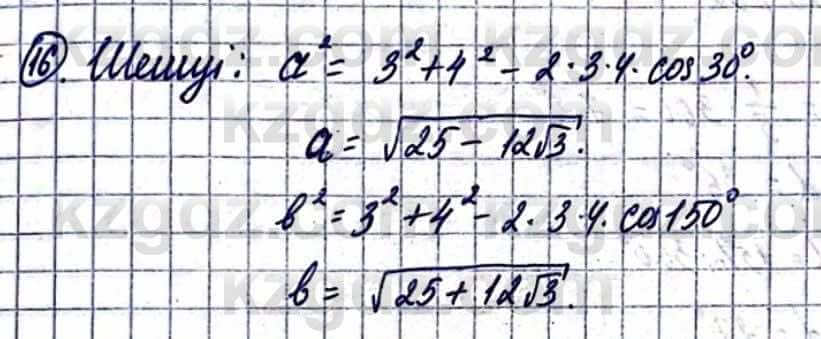 Геометрия Смирнов В. 9 класс 2019 Итоговое повторение 3.16