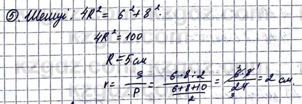 Геометрия Смирнов В. 9 класс 2019 Итоговое повторение 4.5