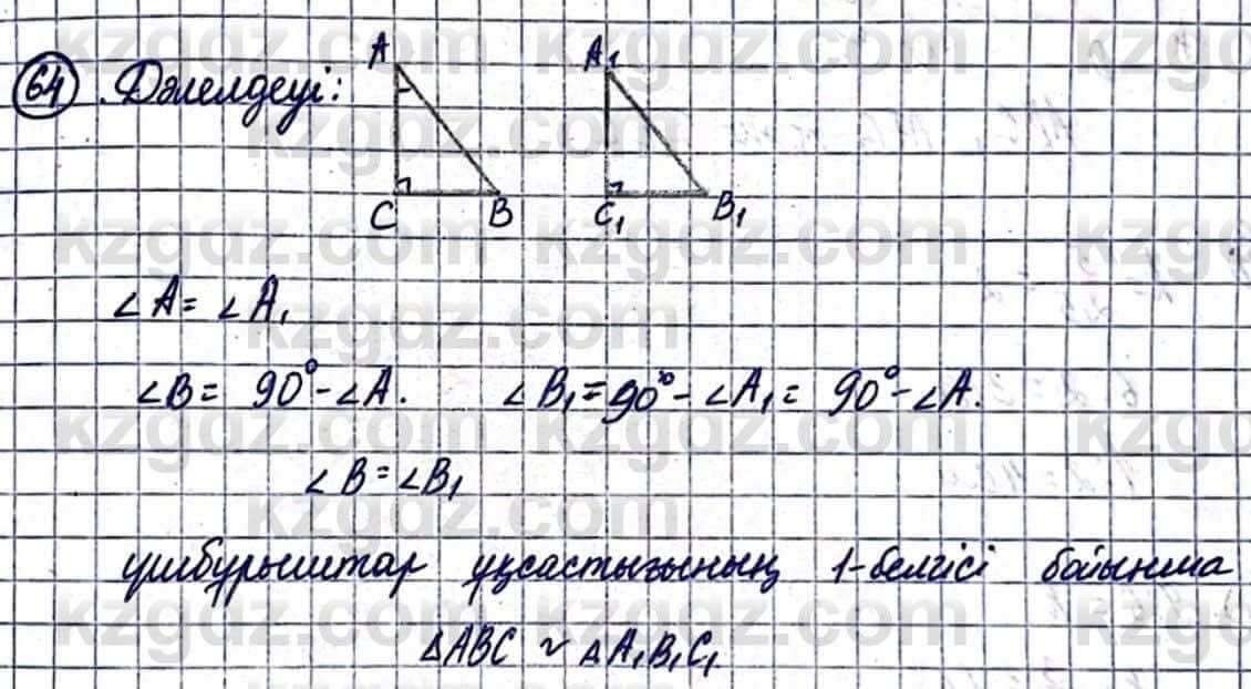 Геометрия Смирнов В. 9 класс 2019 Итоговое повторение 2.64