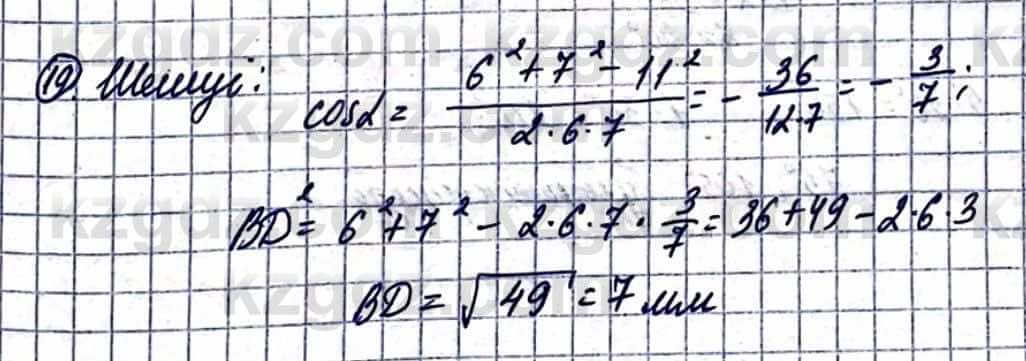 Геометрия Смирнов В. 9 класс 2019 Итоговое повторение 3.19