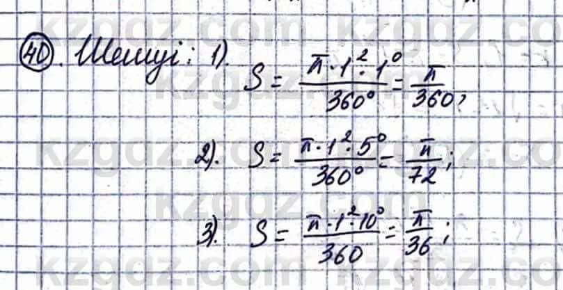 Геометрия Смирнов В. 9 класс 2019 Итоговое повторение 4.40