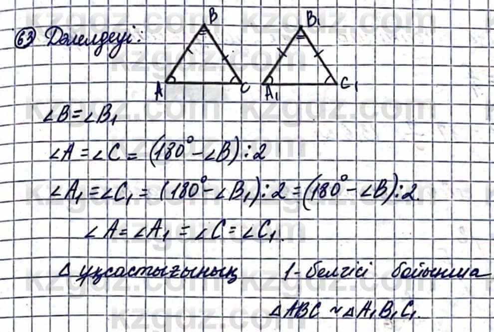 Геометрия Смирнов В. 9 класс 2019 Итоговое повторение 2.63