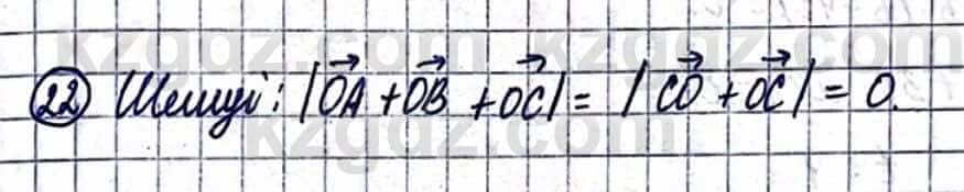 Геометрия Смирнов В. 9 класс 2019 Итоговое повторение 1.22