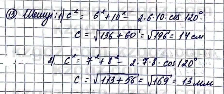 Геометрия Смирнов В. 9 класс 2019 Итоговое повторение 3.13