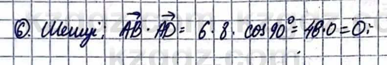 Геометрия Смирнов В. 9 класс 2019 Итоговое повторение 1.6