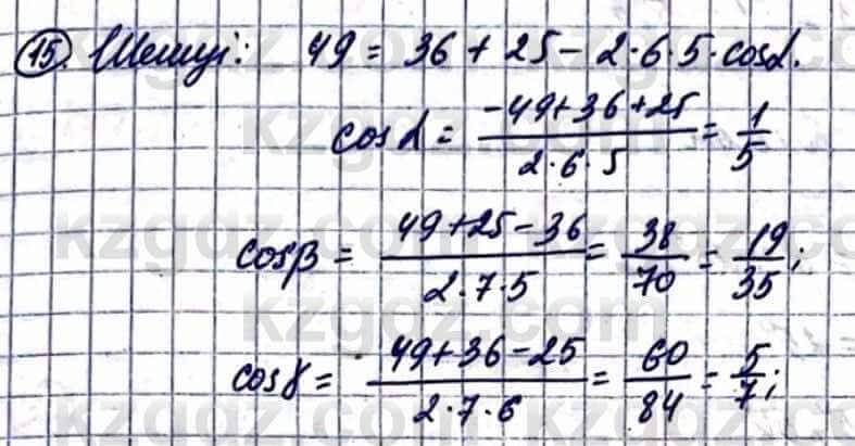 Геометрия Смирнов В. 9 класс 2019 Итоговое повторение 3.15