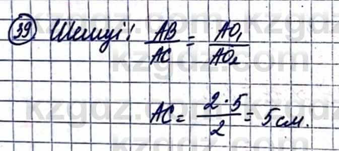 Геометрия Смирнов В. 9 класс 2019 Итоговое повторение 3.39