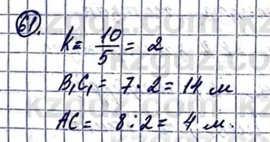 Геометрия Смирнов В. 9 класс 2019 Итоговое повторение 2.61