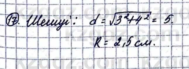 Геометрия Смирнов В. 9 класс 2019 Итоговое повторение 4.17