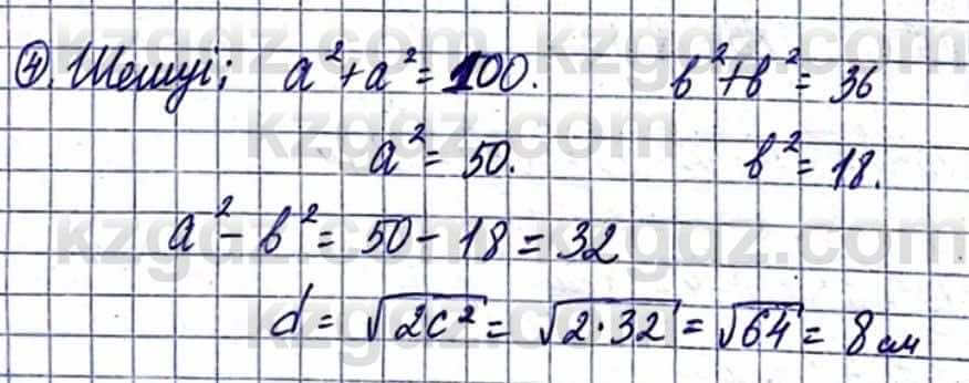 Геометрия Смирнов В. 9 класс 2019 Повторение 4.4