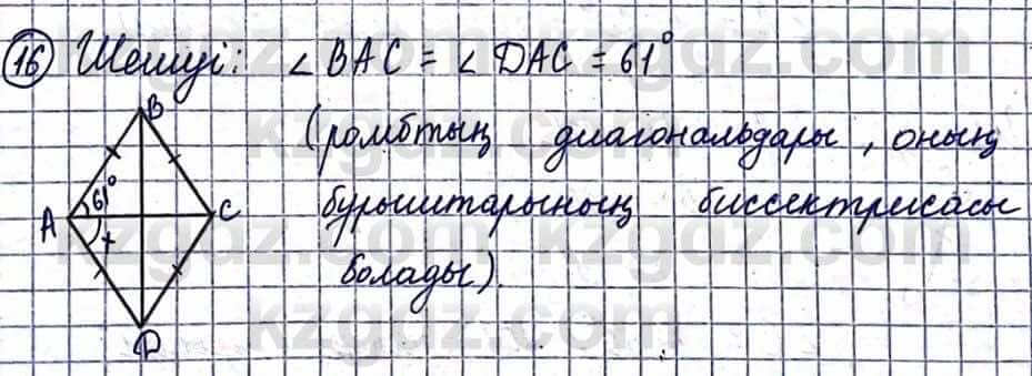 Геометрия Смирнов В. 9 класс 2019 Повторение 1.16