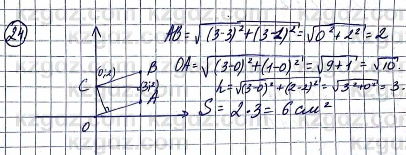 Геометрия Смирнов В. 9 класс 2019 Повторение 5.24