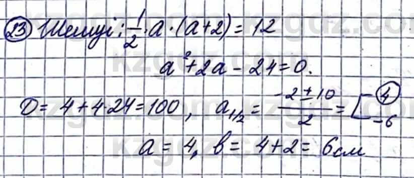 Геометрия Смирнов В. 9 класс 2019 Повторение 4.23