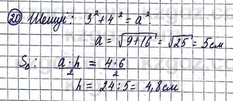 Геометрия Смирнов В. 9 класс 2019 Повторение 2.20