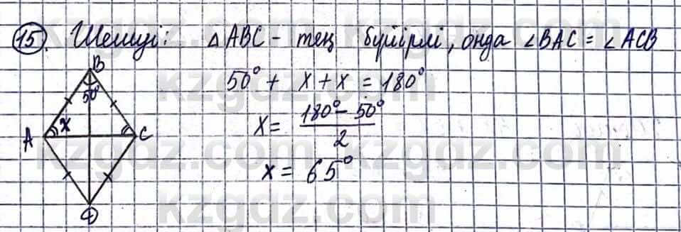 Геометрия Смирнов В. 9 класс 2019 Повторение 1.15