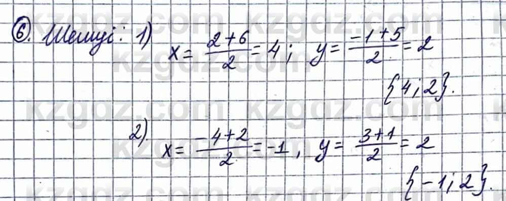 Геометрия Смирнов В. 9 класс 2019 Повторение 5.6