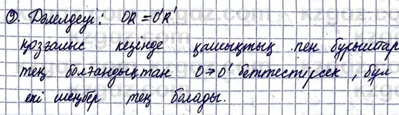 Геометрия Смирнов В. 9 класс 2019 Упражнение 12.9