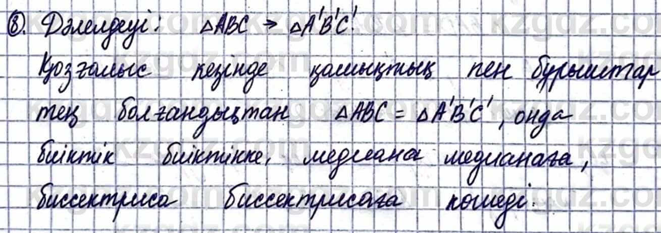 Геометрия Смирнов В. 9 класс 2019 Упражнение 12.8