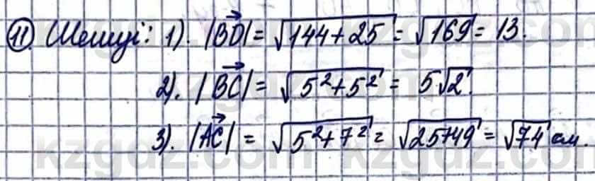 Геометрия Смирнов В. 9 класс 2019 Упражнение 1.11