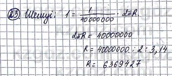 Геометрия Смирнов В. 9 класс 2019 Упражнение 22.23