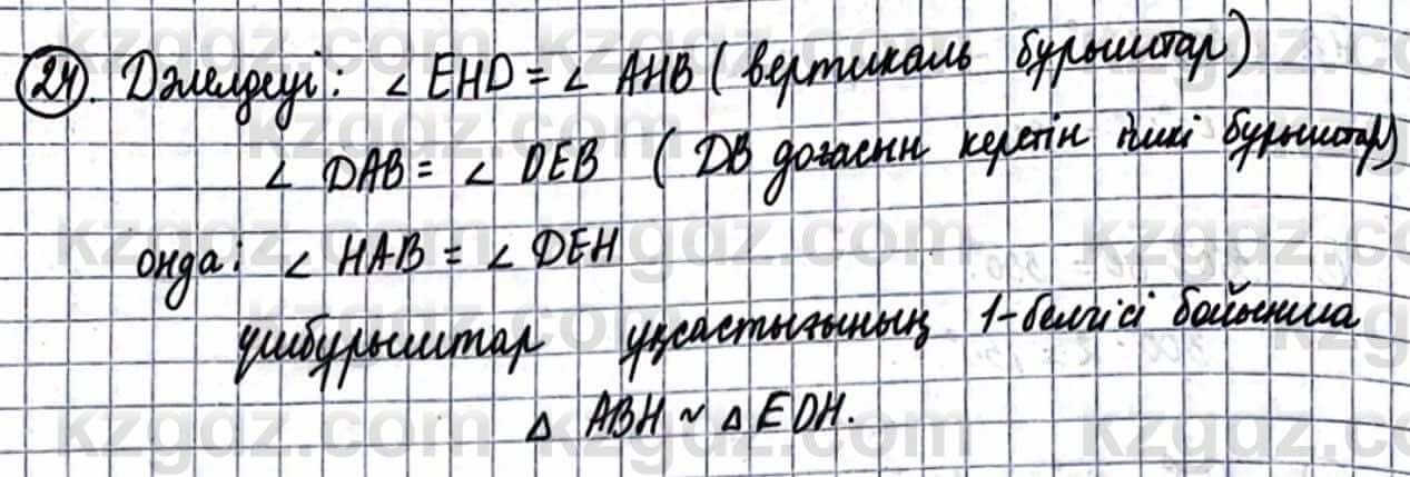 Геометрия Смирнов В. 9 класс 2019 Упражнение 17.24