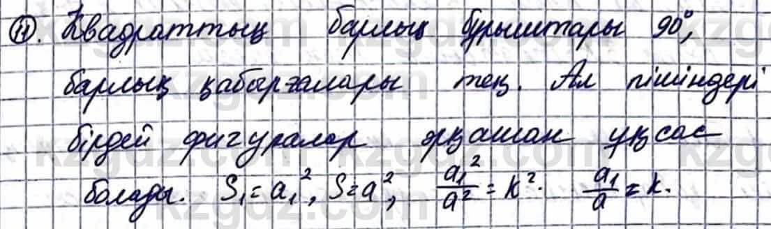 Геометрия Смирнов В. 9 класс 2019 Упражнение 13.11