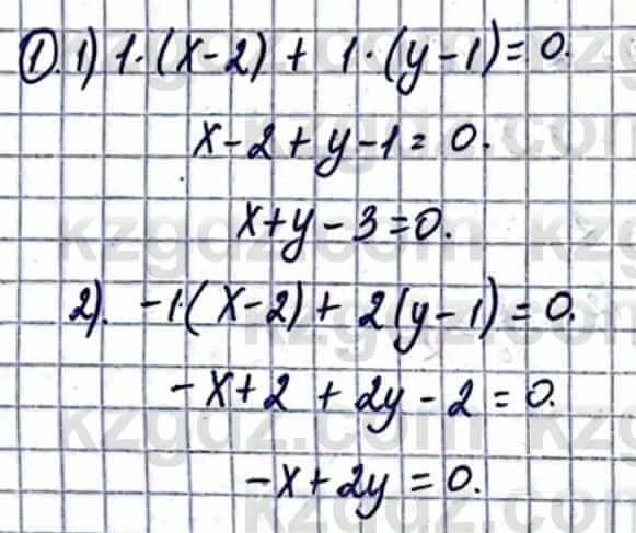 Геометрия Смирнов В. 9 класс 2019 Упражнение 7.1