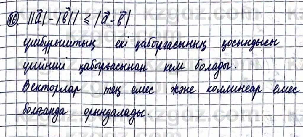 Геометрия Смирнов В. 9 класс 2019 Упражнение 3.16