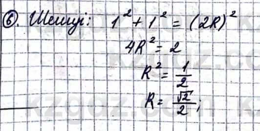 Геометрия Смирнов В. 9 класс 2019 Упражнение 21.6