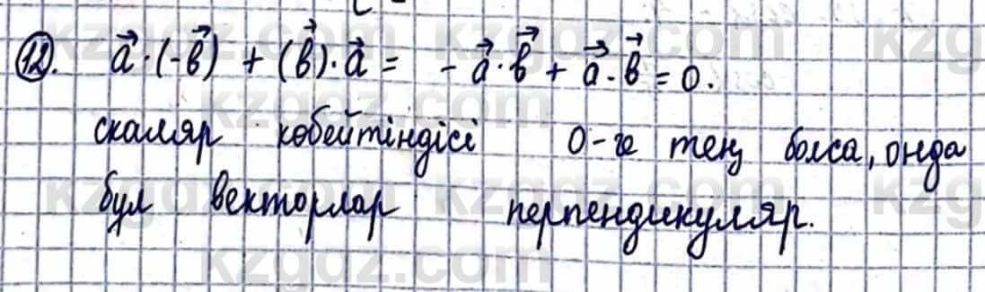 Геометрия Смирнов В. 9 класс 2019 Упражнение 6.12