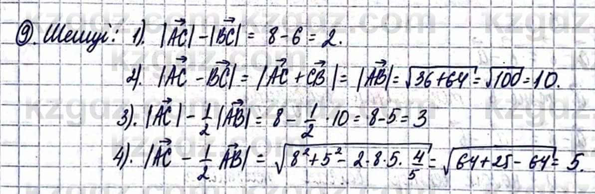 Геометрия Смирнов В. 9 класс 2019 Упражнение 3.9