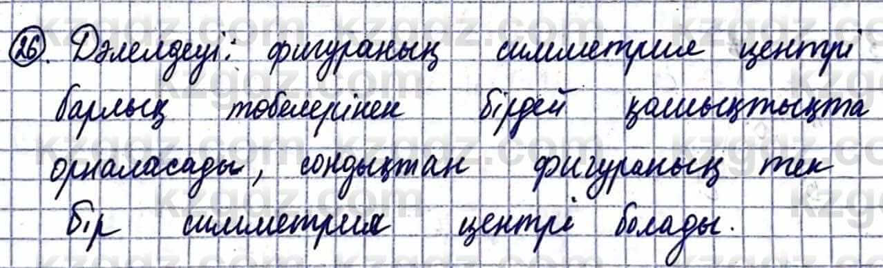 Геометрия Смирнов В. 9 класс 2019 Упражнение 10.26