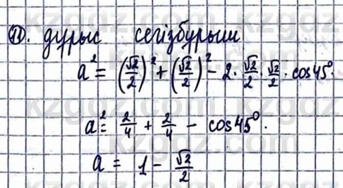 Геометрия Смирнов В. 9 класс 2019 Упражнение 11.11