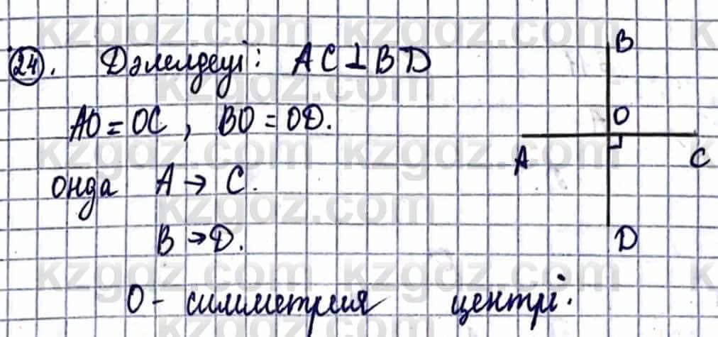 Геометрия Смирнов В. 9 класс 2019 Упражнение 10.24