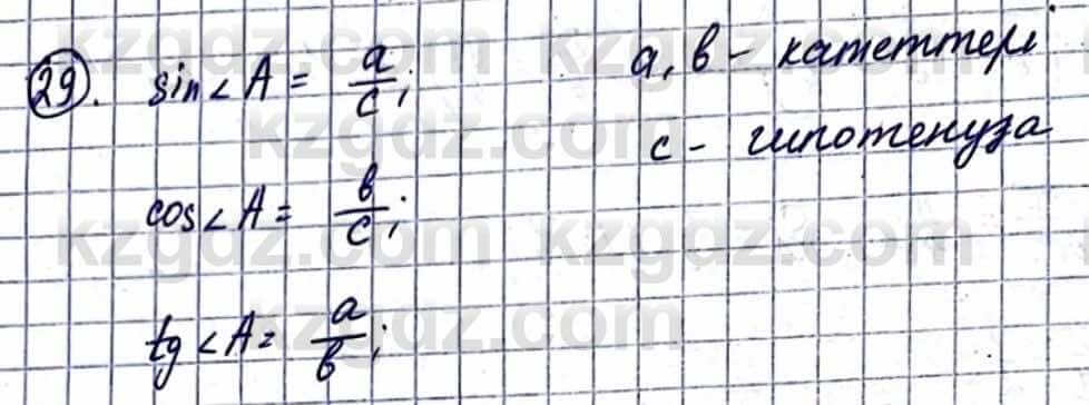 Геометрия Смирнов В. 9 класс 2019 Упражнение 23.29