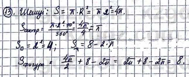 Геометрия Смирнов В. 9 класс 2019 Упражнение 23.13