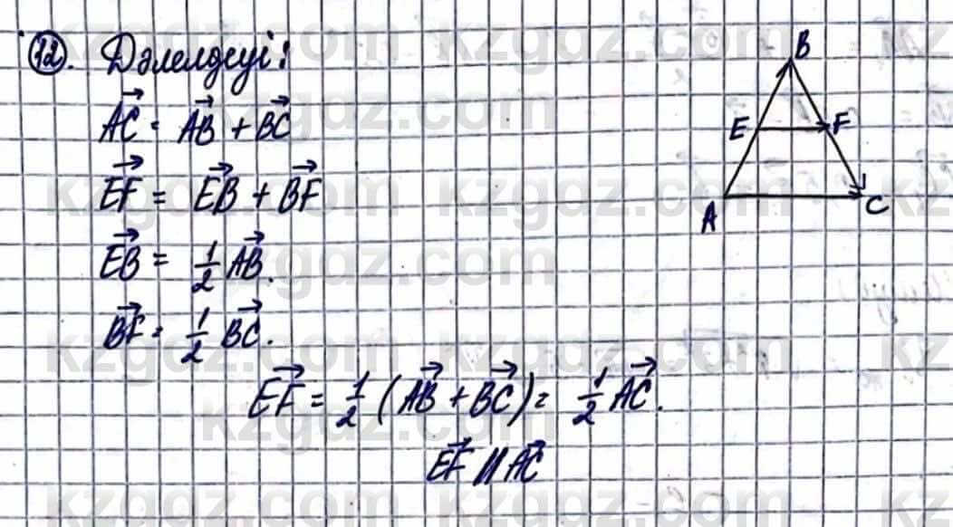 Геометрия Смирнов В. 9 класс 2019 Упражнение 4.12