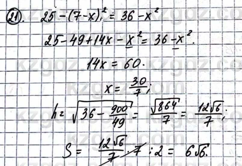 Геометрия Смирнов В. 9 класс 2019 Упражнение 16.21