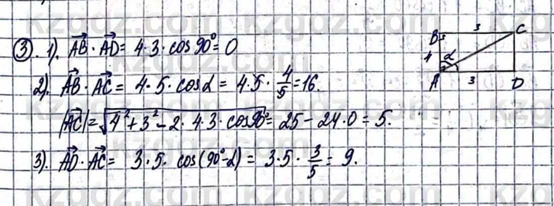 Геометрия Смирнов В. 9 класс 2019 Упражнение 5.3