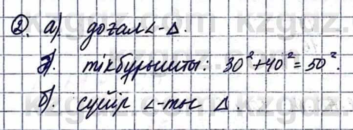 Геометрия Смирнов В. 9 класс 2019 Упражнение 16.2