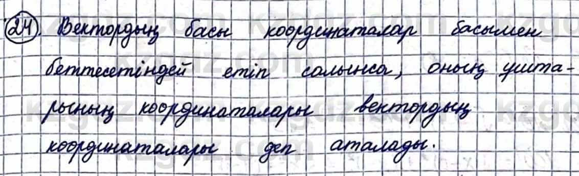 Геометрия Смирнов В. 9 класс 2019 Упражнение 5.24