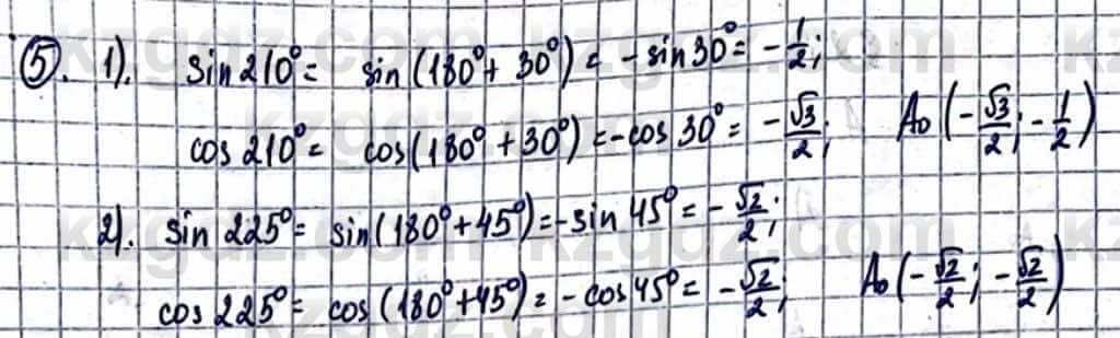 Геометрия Смирнов В. 9 класс 2019 Упражнение 24.5