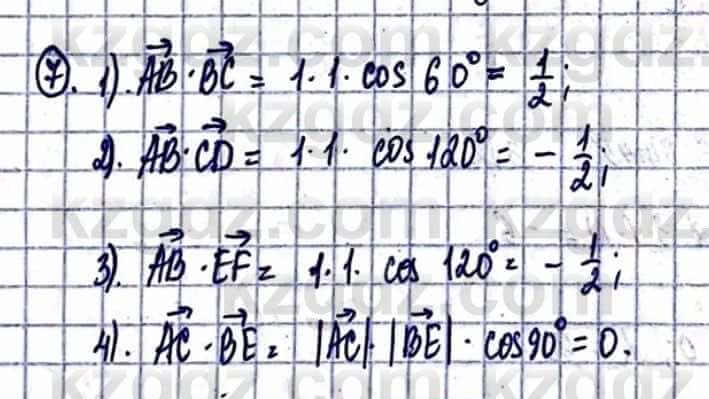 Геометрия Смирнов В. 9 класс 2019 Упражнение 5.7