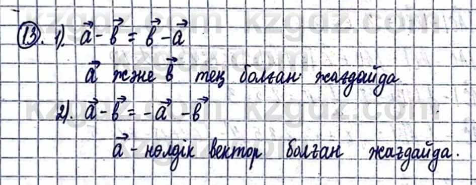 Геометрия Смирнов В. 9 класс 2019 Упражнение 3.13