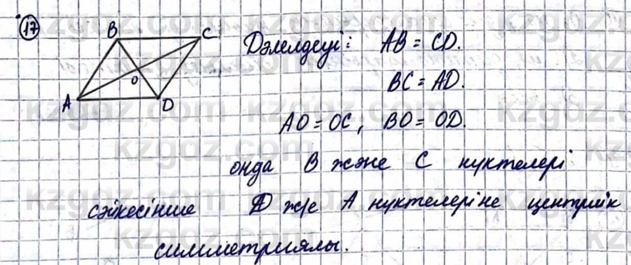 Геометрия Смирнов В. 9 класс 2019 Упражнение 10.17